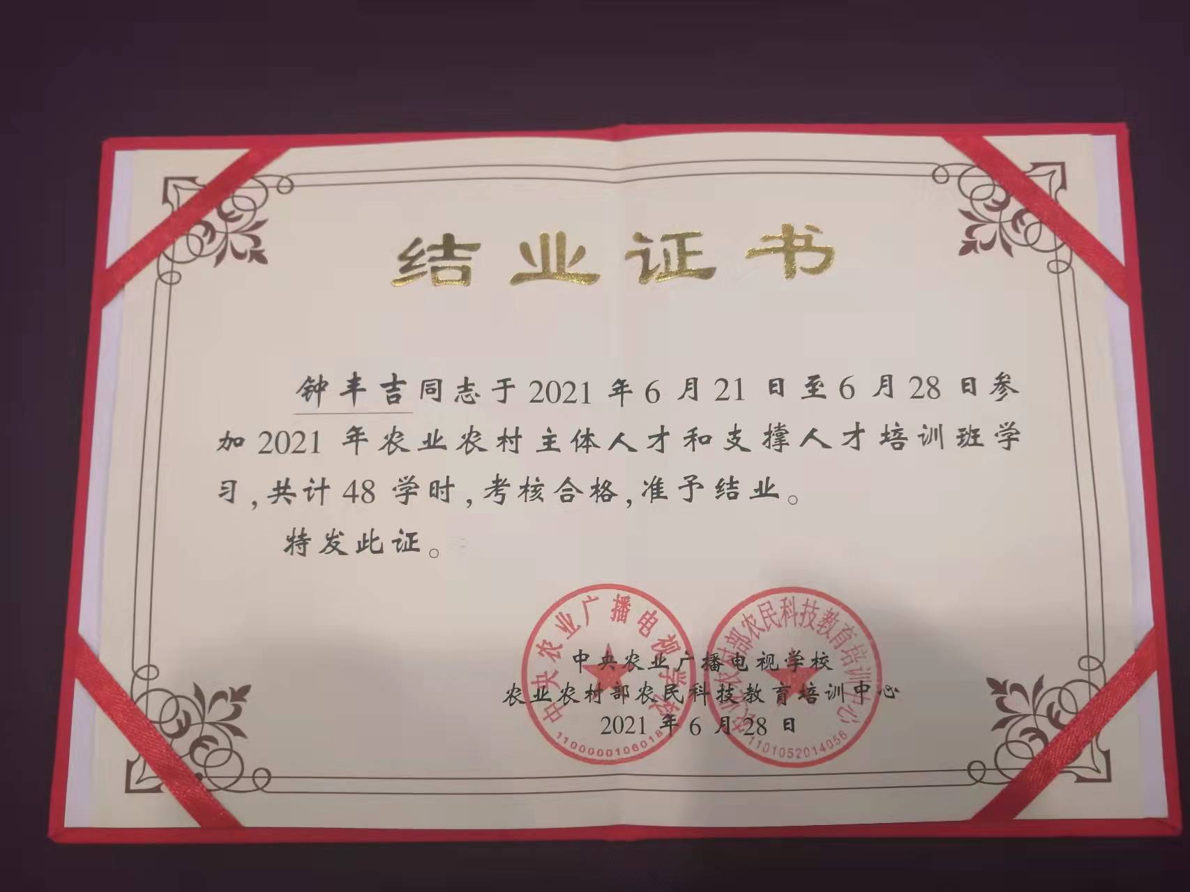 农业农村主体人才和支撑人才培训