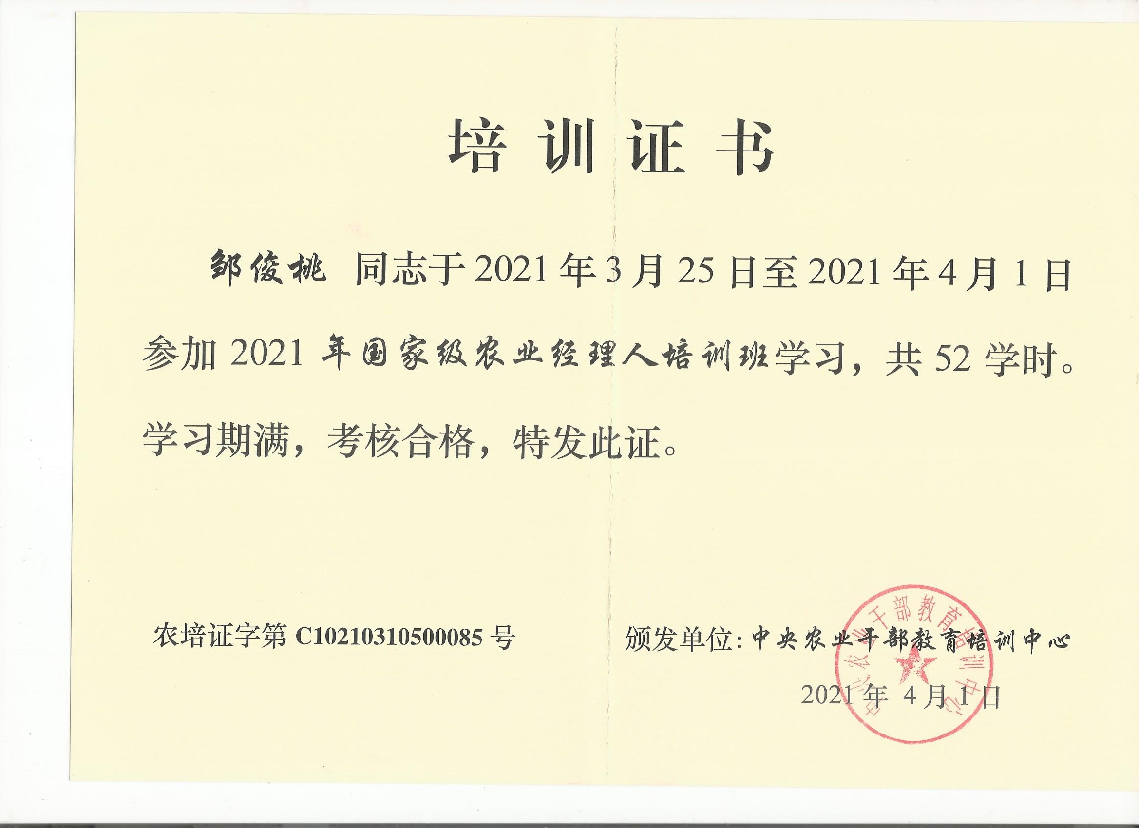 国家级农业经理人