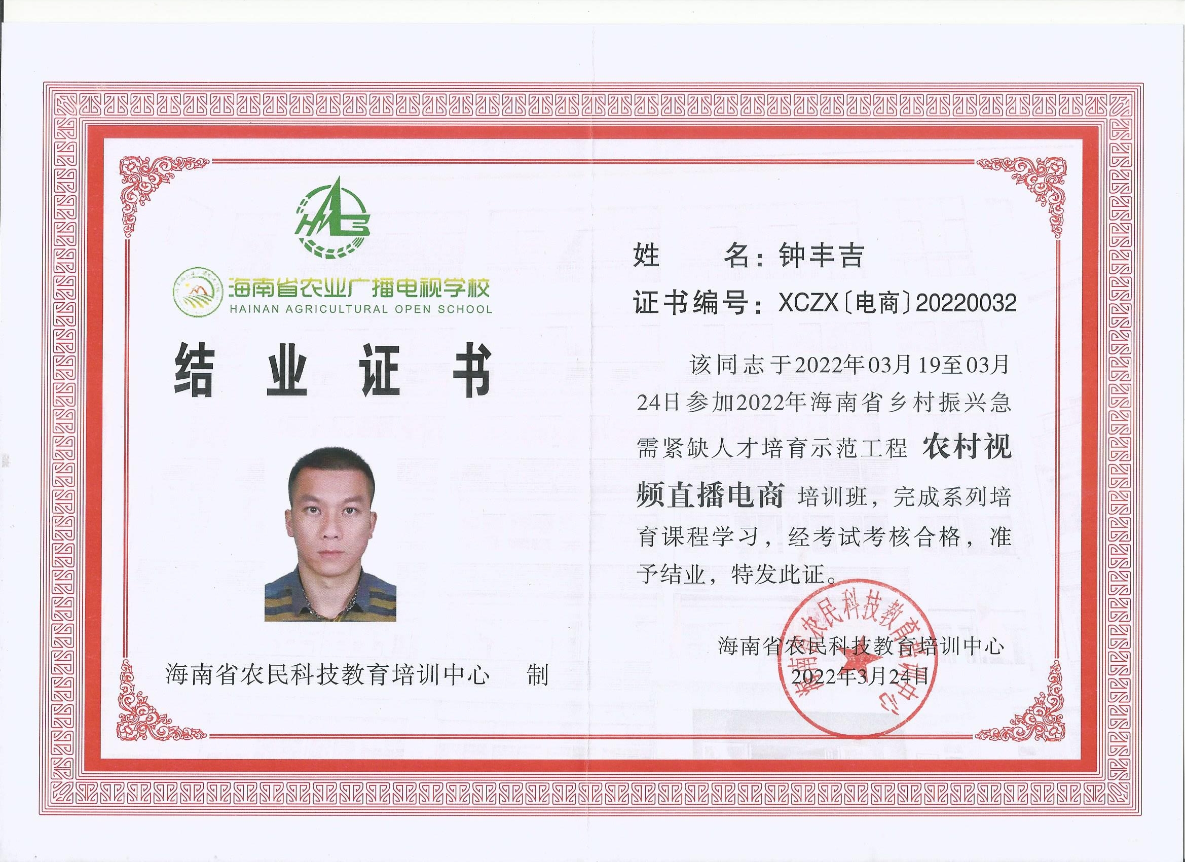 海南省农村视频直播电商
