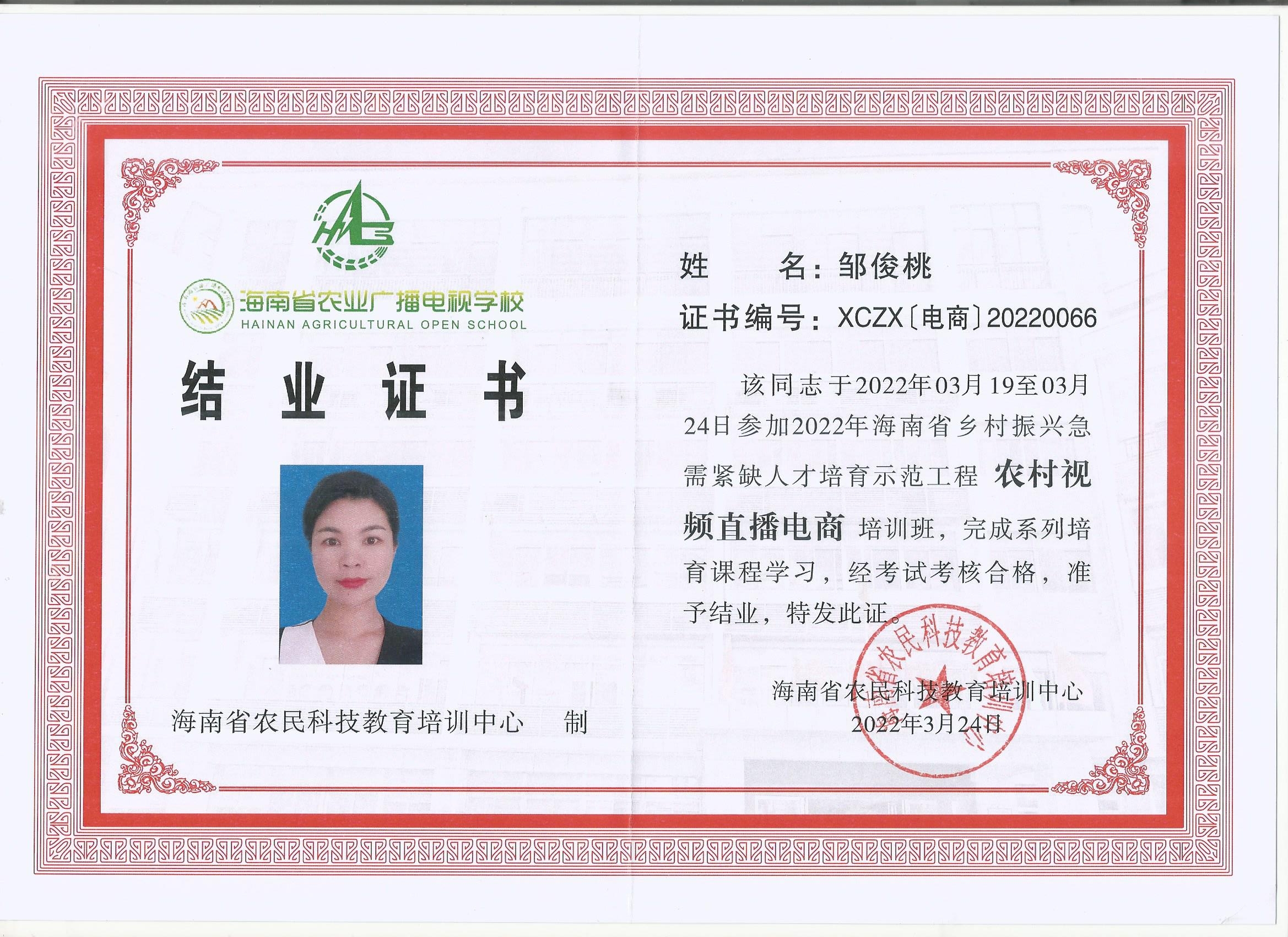 海南省农村视频直播电商培训（省农科教培中心）